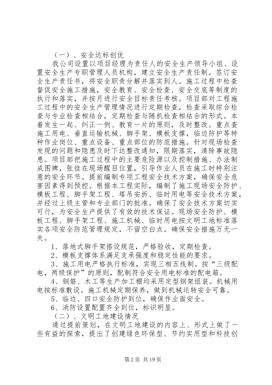 安全文明标准化工地建设情况介绍_第2页