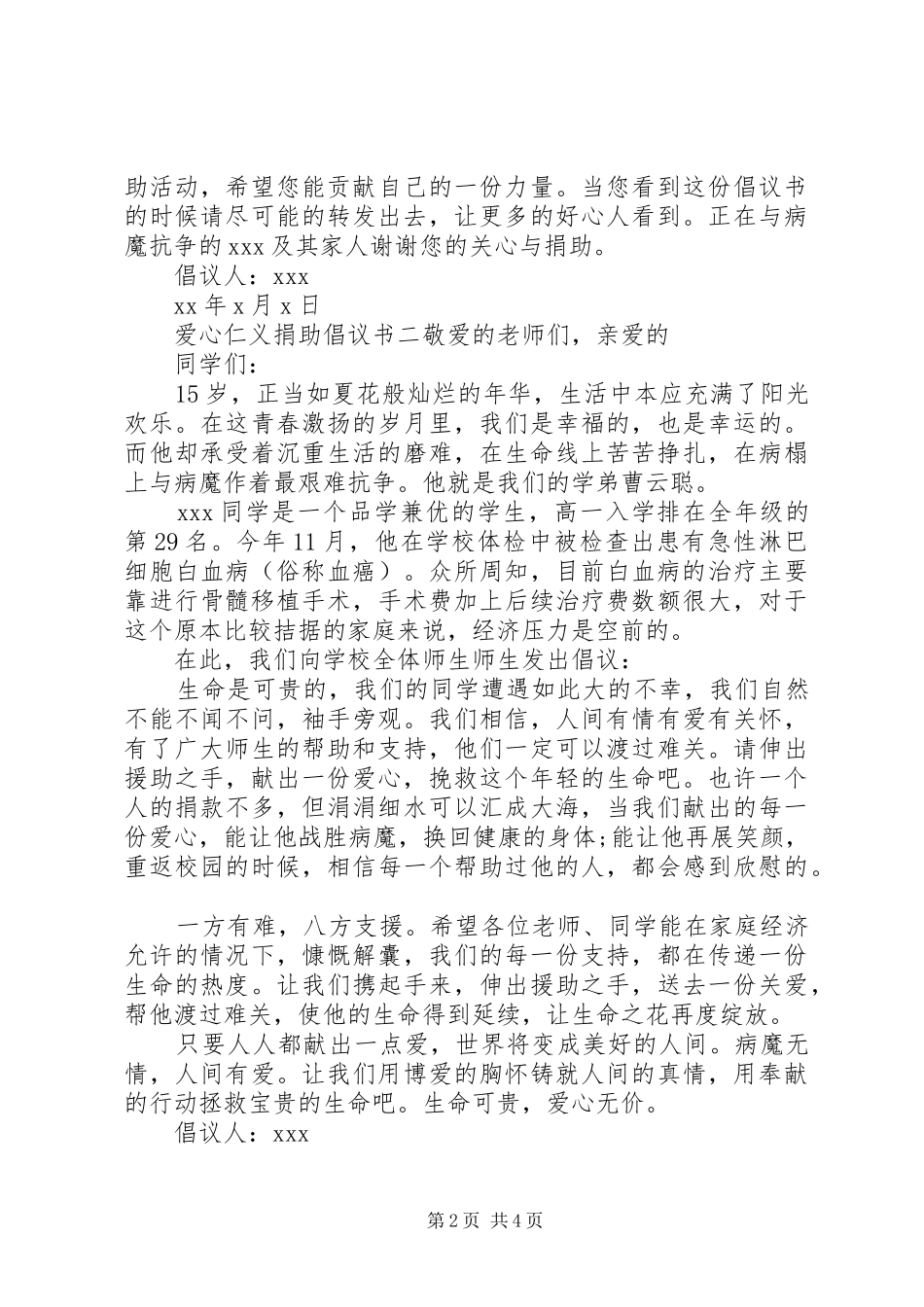 爱心仁义捐助倡议书_第2页