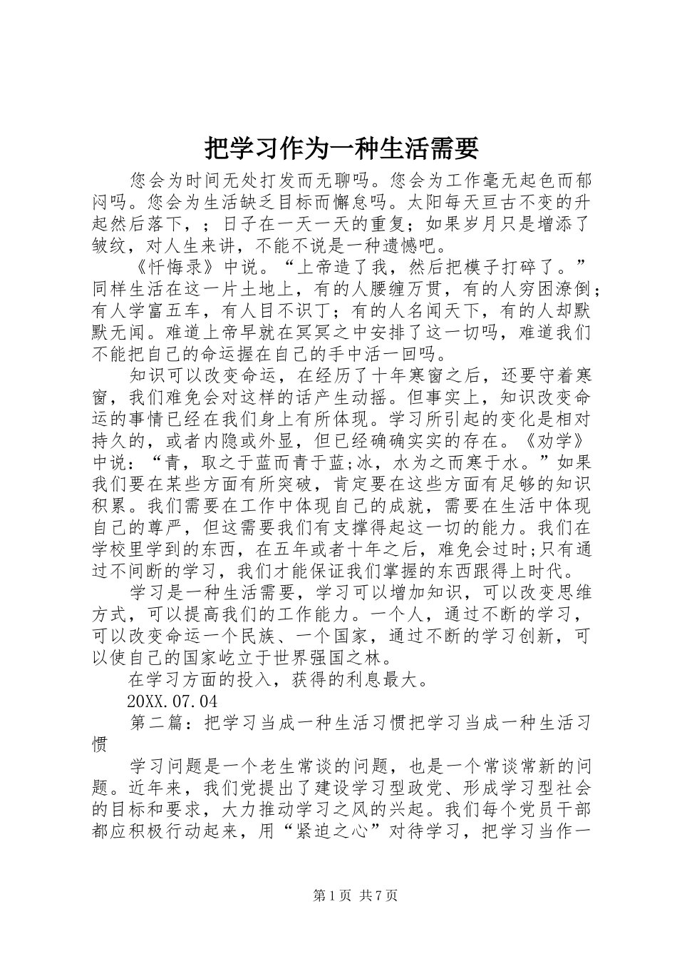 把学习作为一种生活需要_第1页