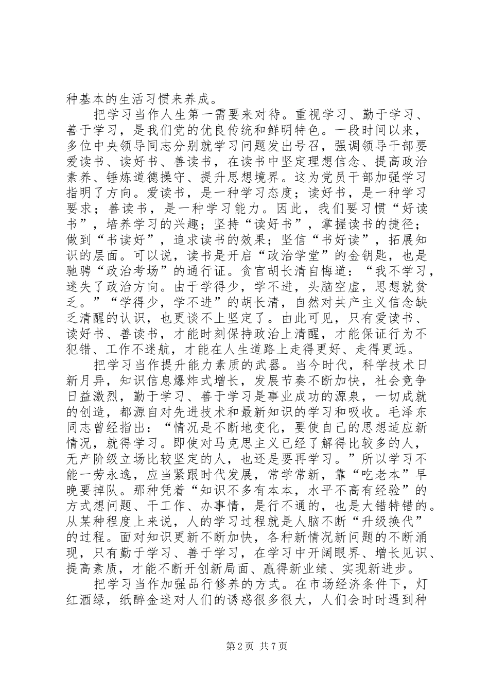 把学习作为一种生活需要_第2页