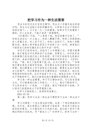把学习作为一种生活需要