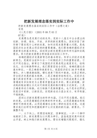 把新发展理念落实到实际工作中