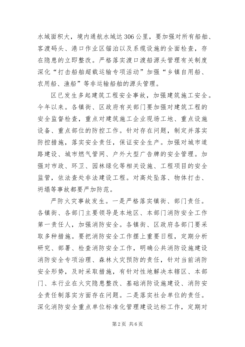 安全监管治理工作交流_第2页