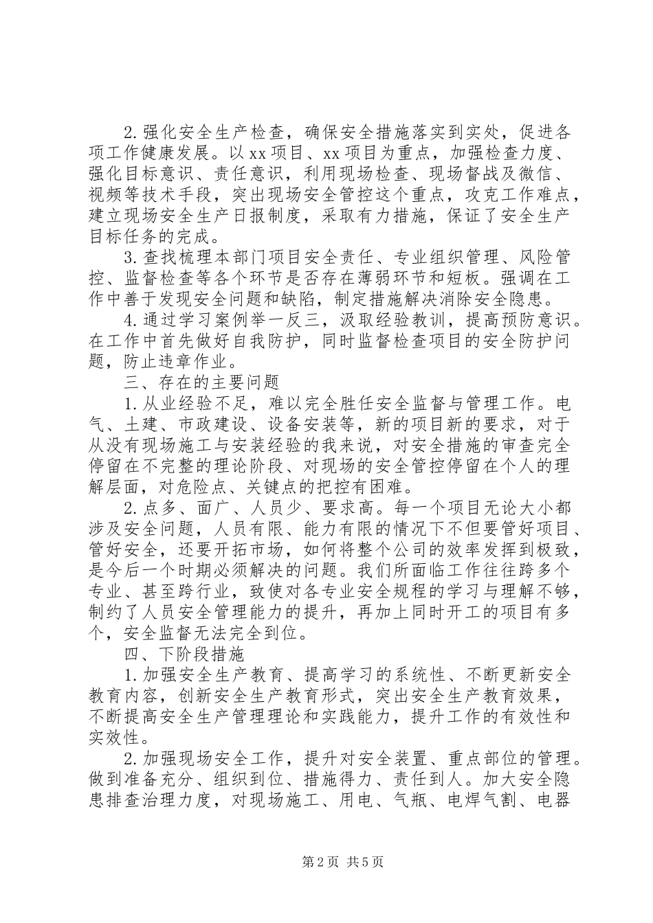 安全负责人述职报告_第2页