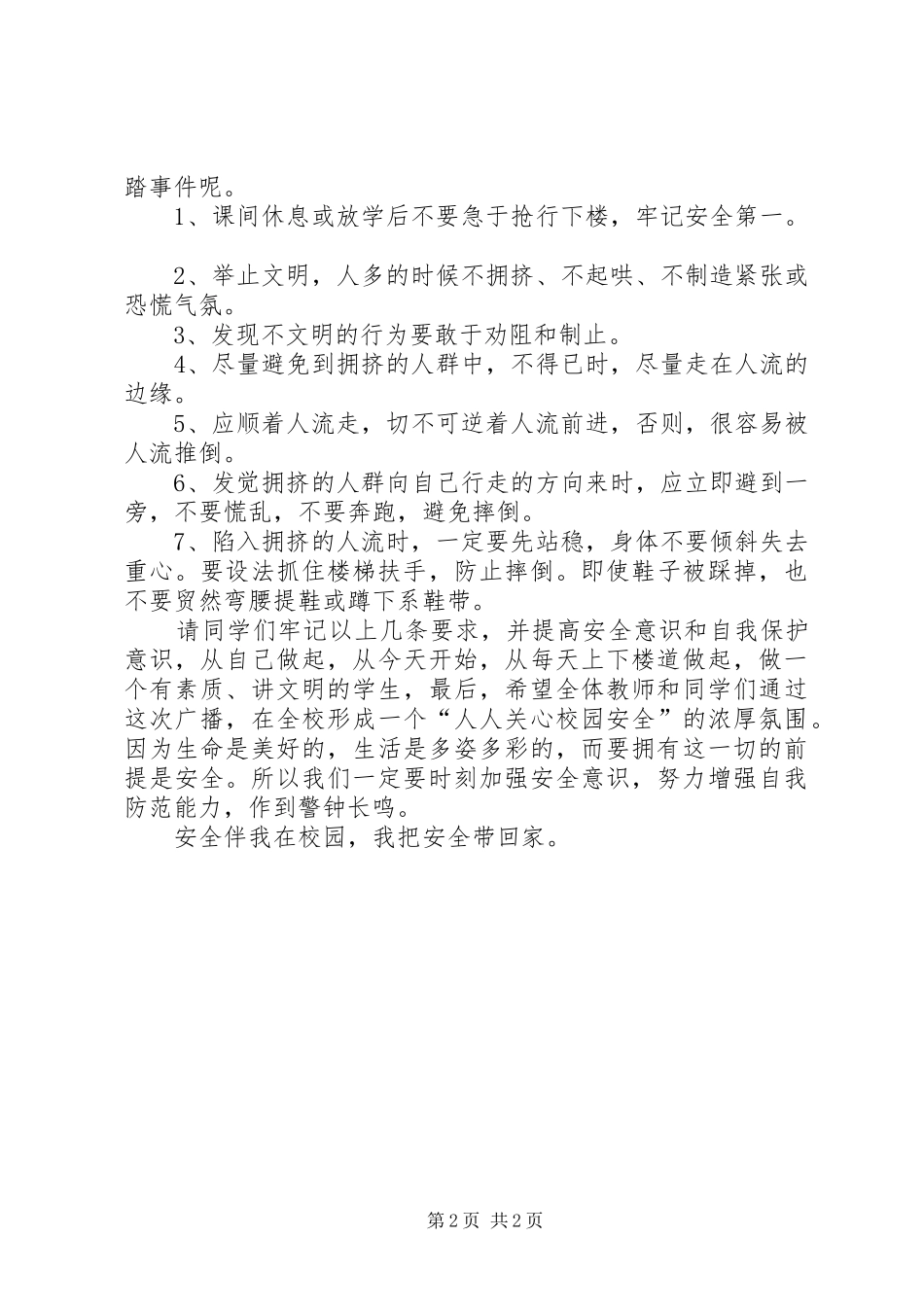 安全无小事安全大于天_第2页