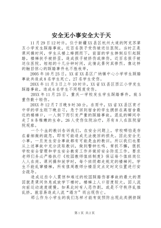安全无小事安全大于天