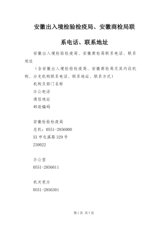 安徽出入境检验检疫局安徽商检局联系电话联系地址