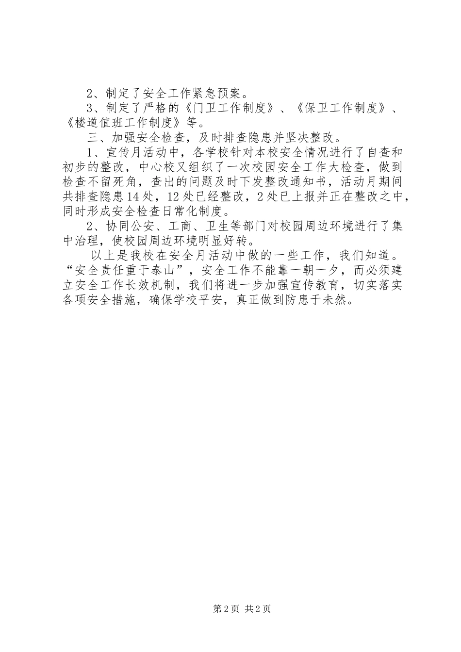 安全教育宣传月活动小结_第2页