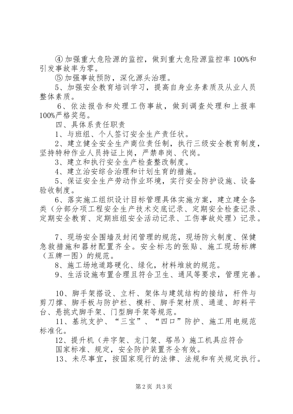 安全生产管理目标责任状_第2页