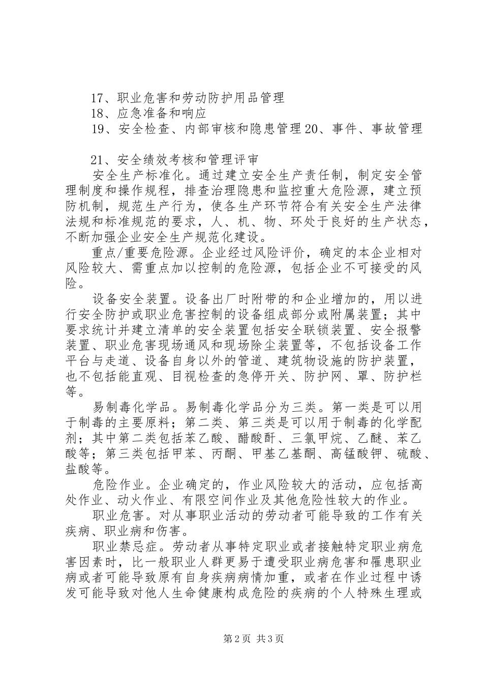 安全生产标准化建设工作评审程序和目的_第2页