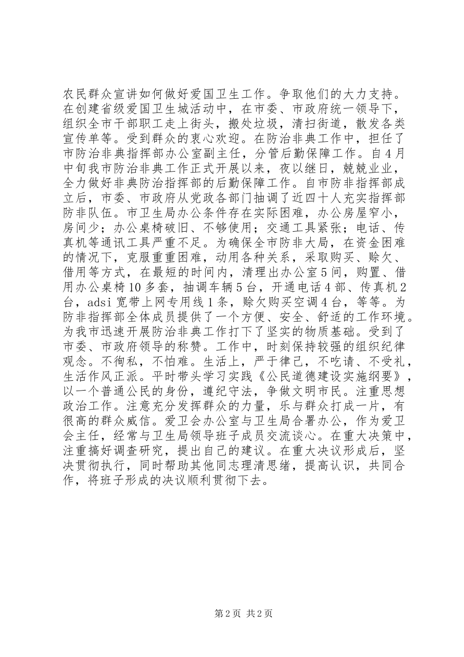 爱卫会主任总结_第2页