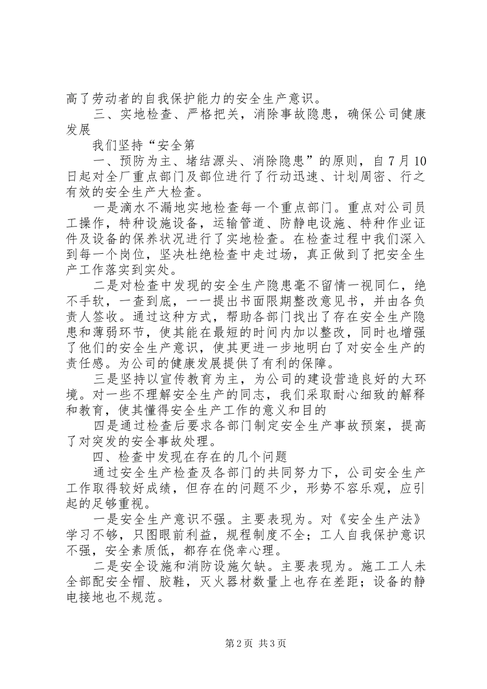 安全生产大检查报告_第2页