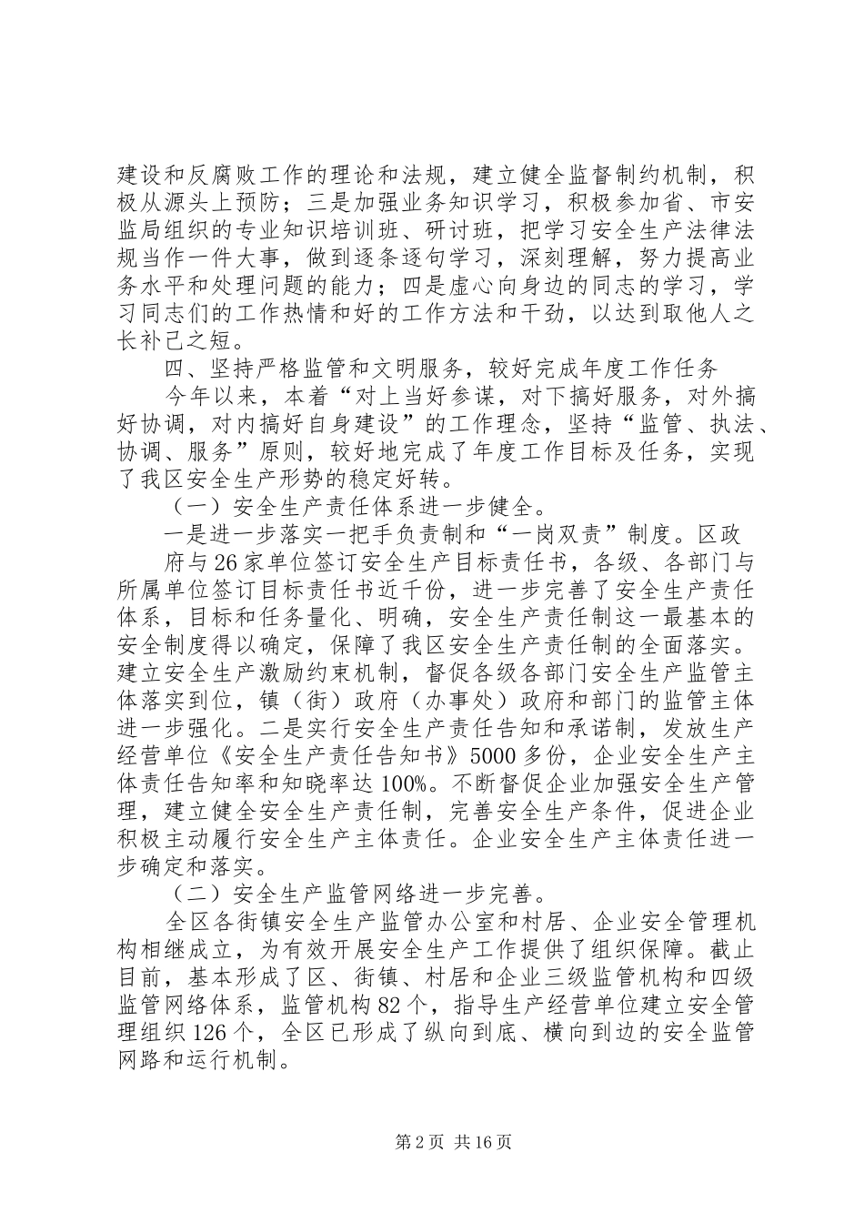 安监局述廉述职报告_第2页