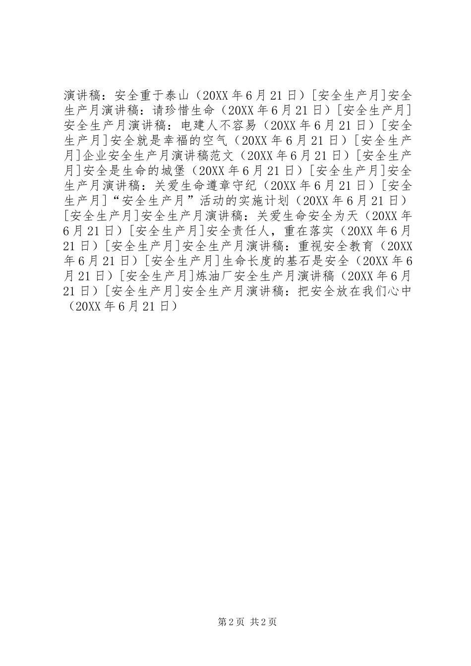 安全生产月演讲稿把安全放在我们心中_第2页