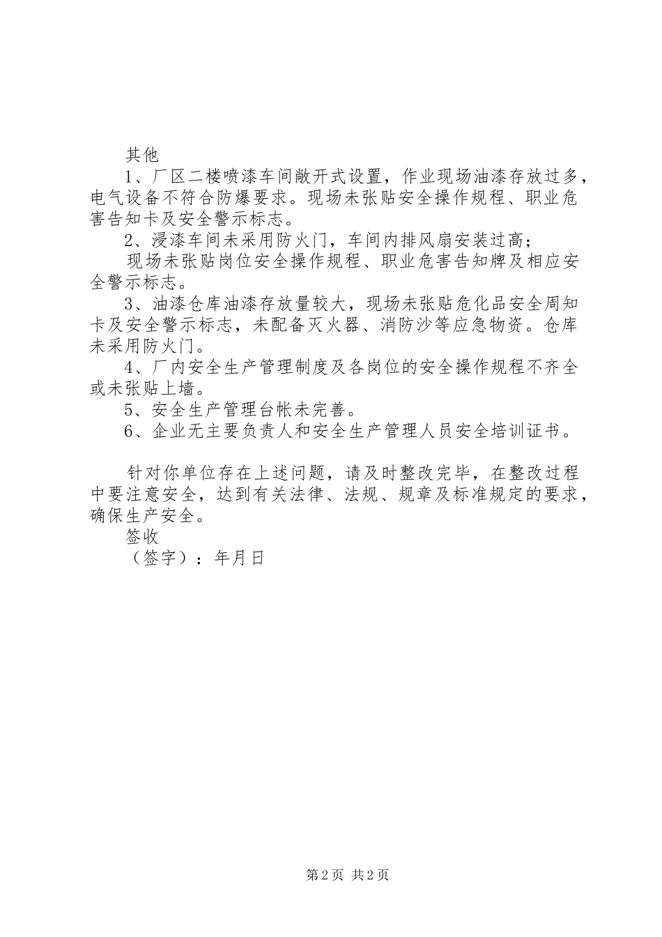安全生产隐患整改告知单_第2页