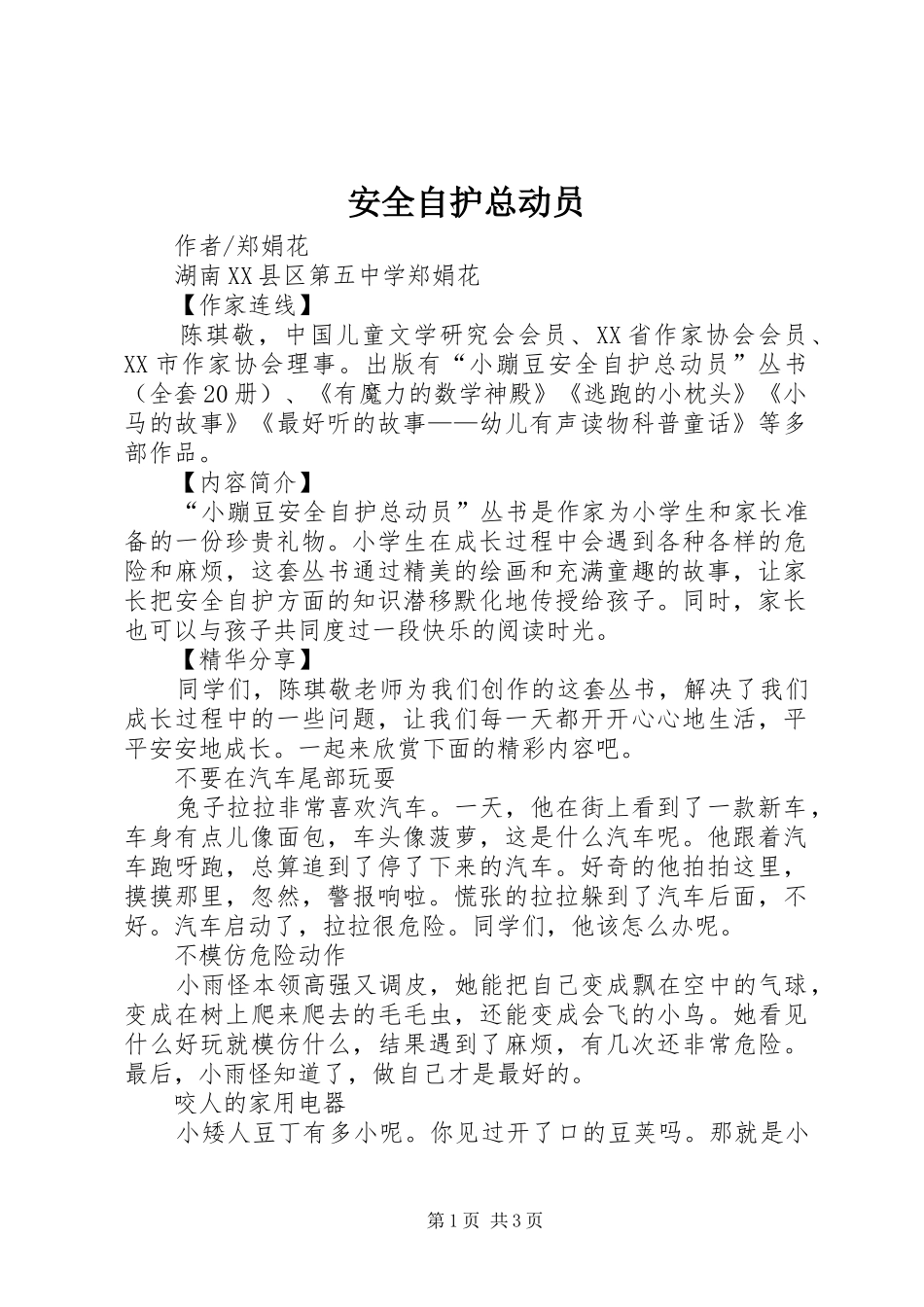 安全自护总动员_第1页