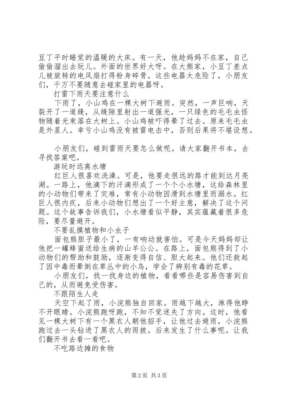 安全自护总动员_第2页