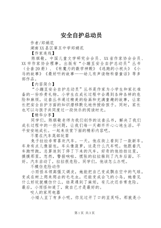 安全自护总动员