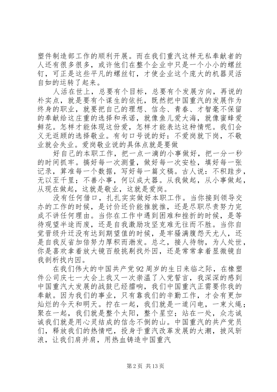 爱岗敬业报党恩_第2页