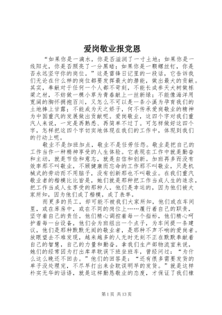 爱岗敬业报党恩