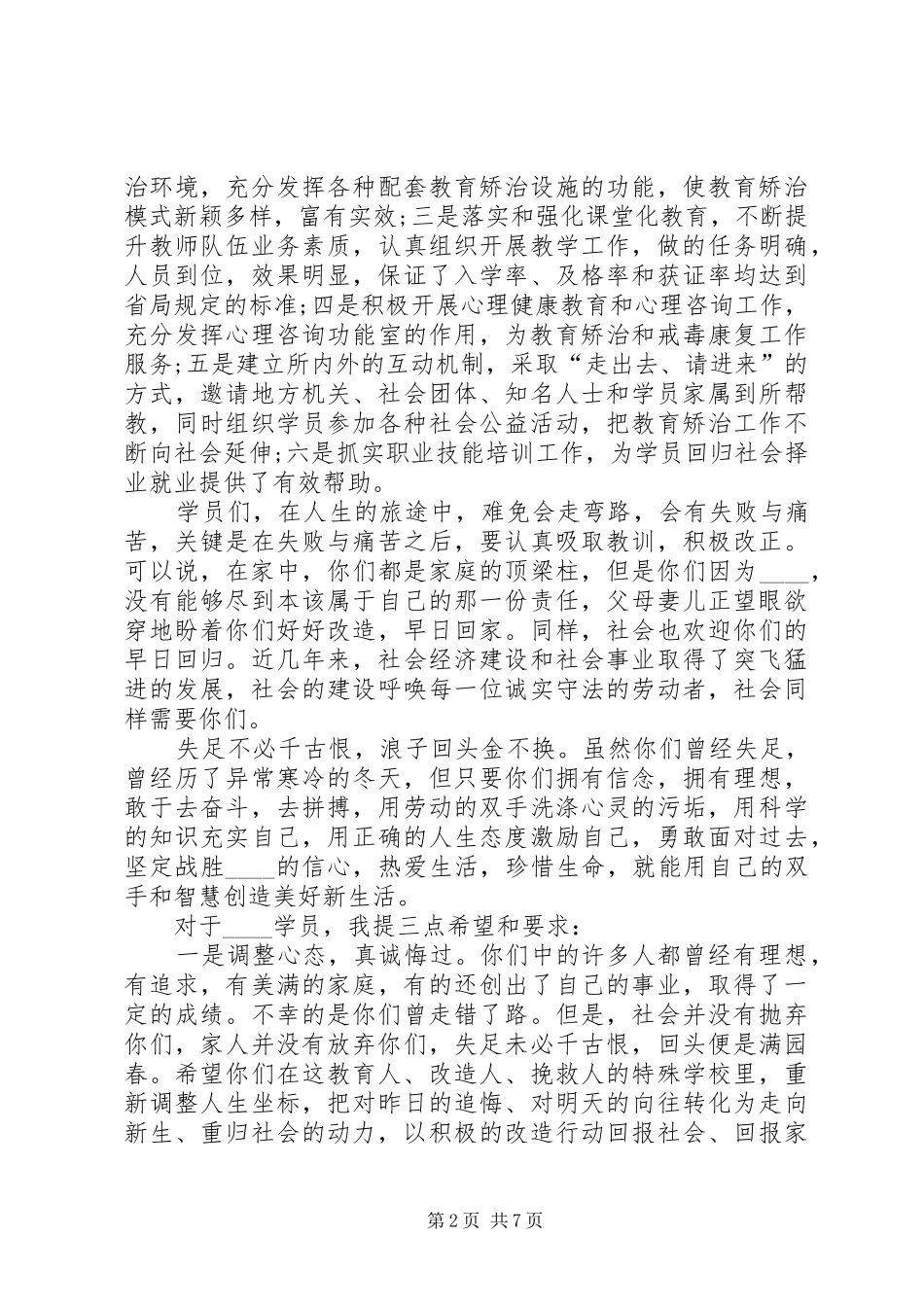 爱心公益致辞稿多篇_第2页