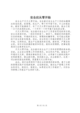 安全应从零开始