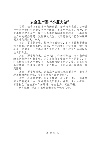 安全生产要小题大做