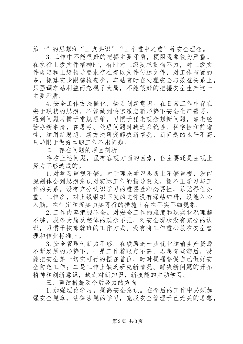 安全意识疲劳自查反思材料_第2页