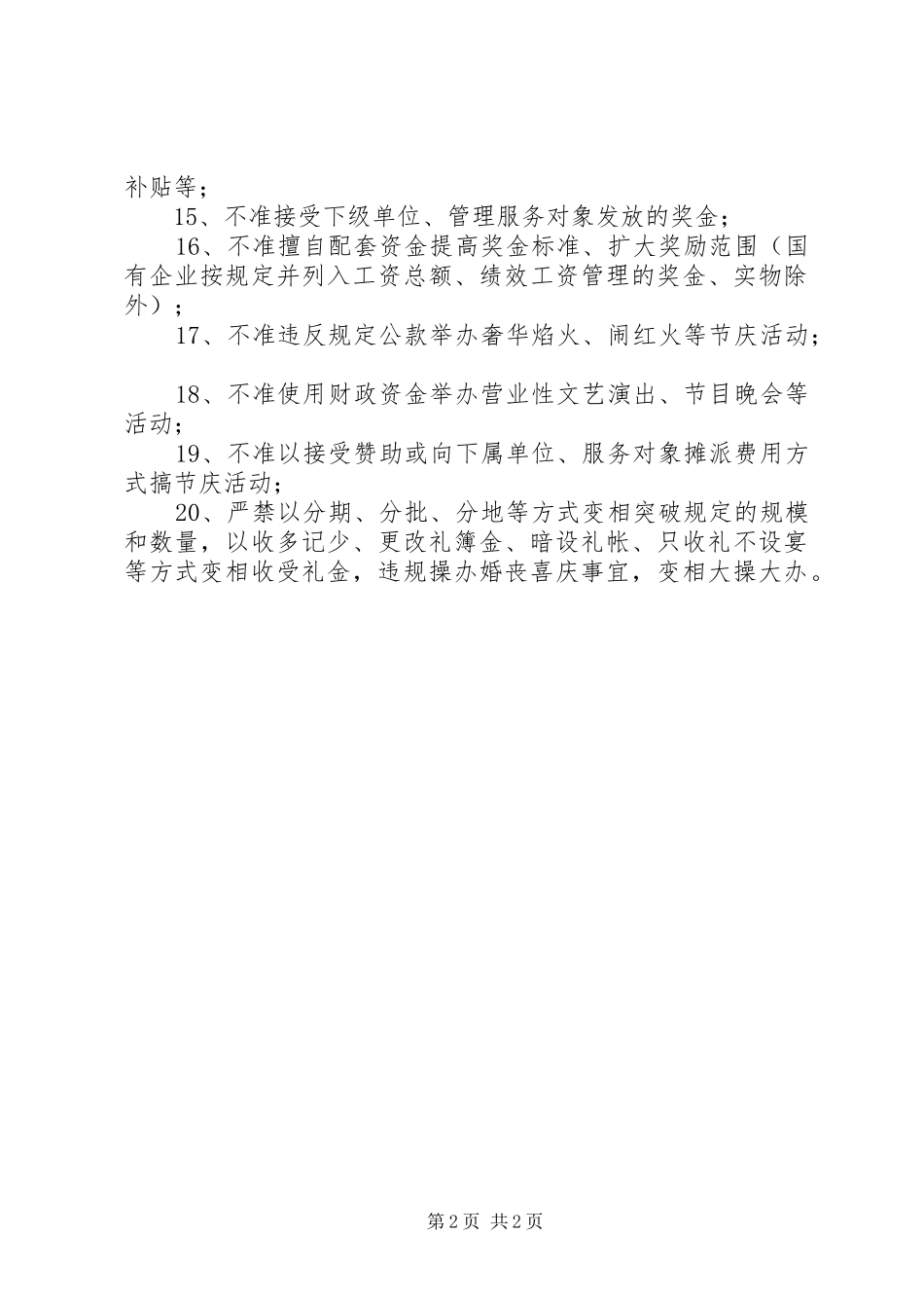 安全工作十一个严禁_第2页