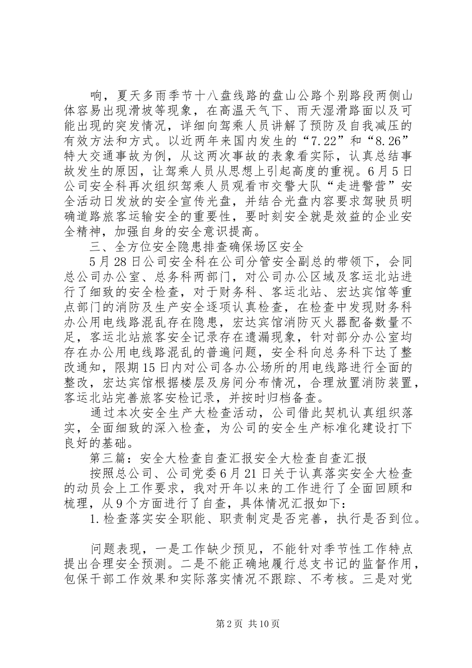 安全大检查自查情况汇报_第2页