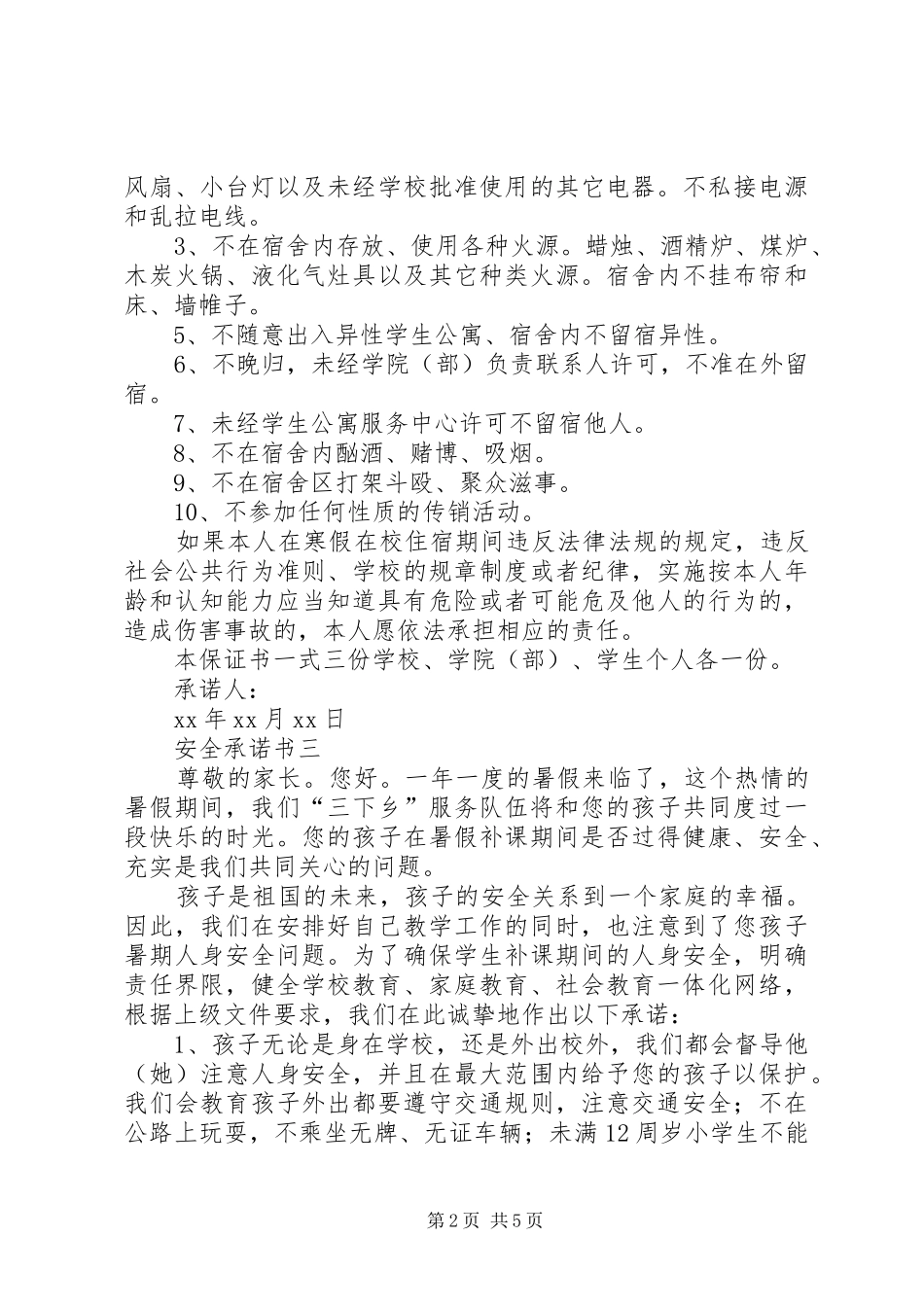 安全承诺书五篇_第2页