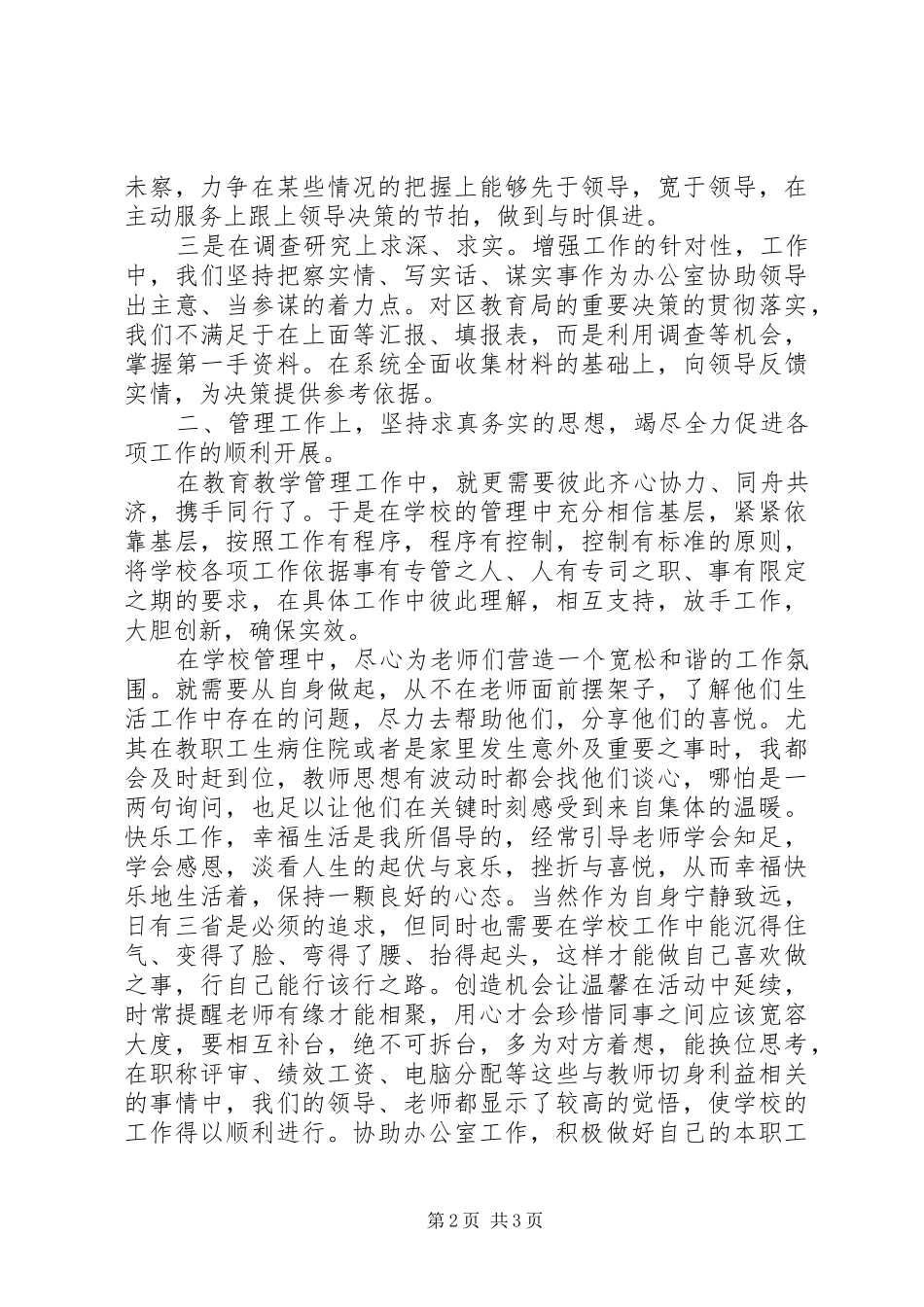 安裕小学年度校长述职报告_第2页