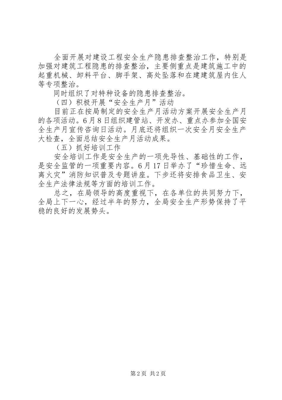 安全科半年工作总结_第2页