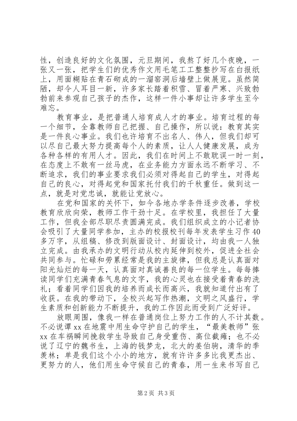 爱岗敬业演讲稿用爱心书写青春做一个对党忠诚的人_第2页