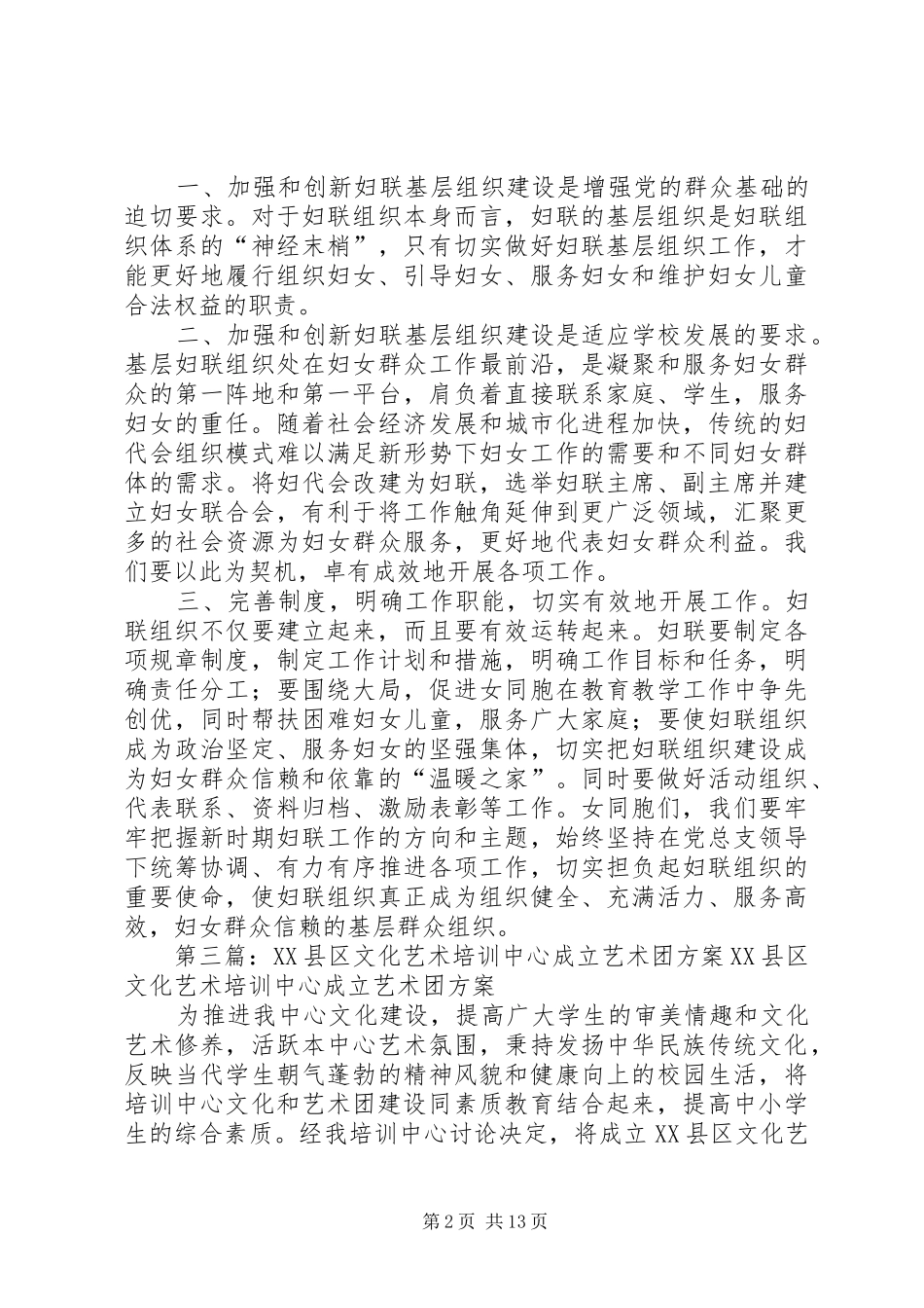 安康社区成立文化艺术团妇女联合会_第2页