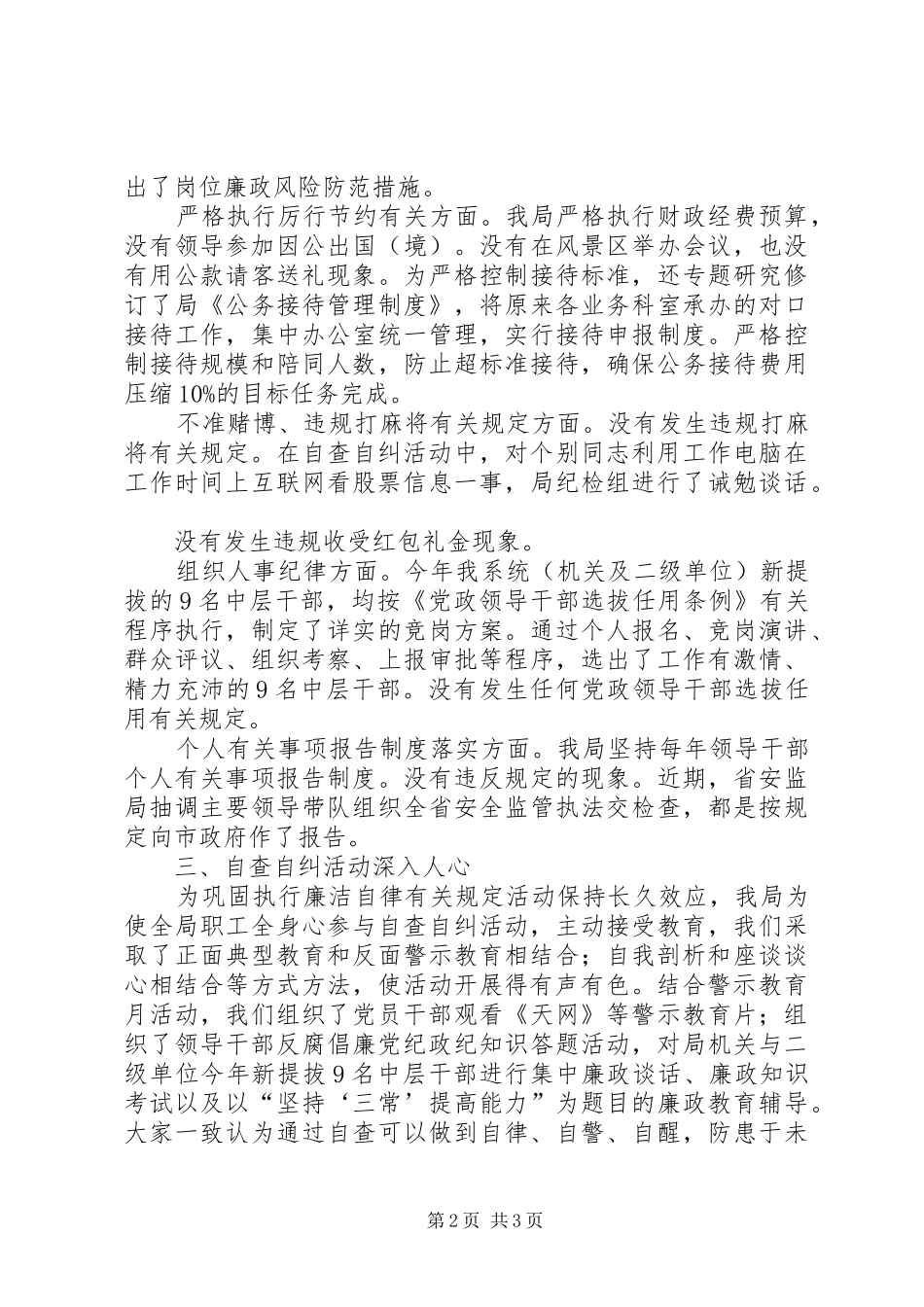 安监局廉政自律工作总结_第2页