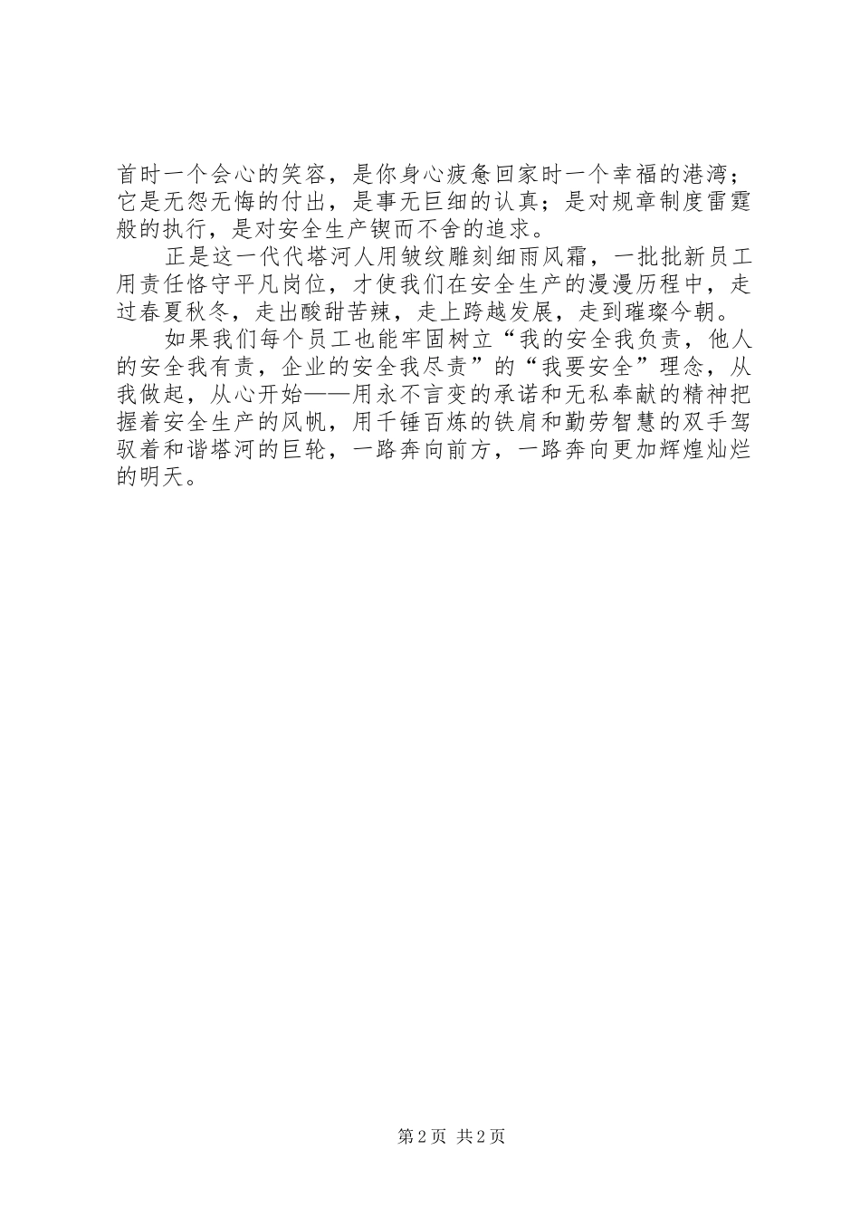 安全，石油人的责任_第2页