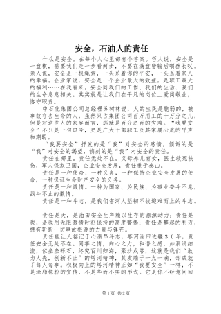 安全，石油人的责任