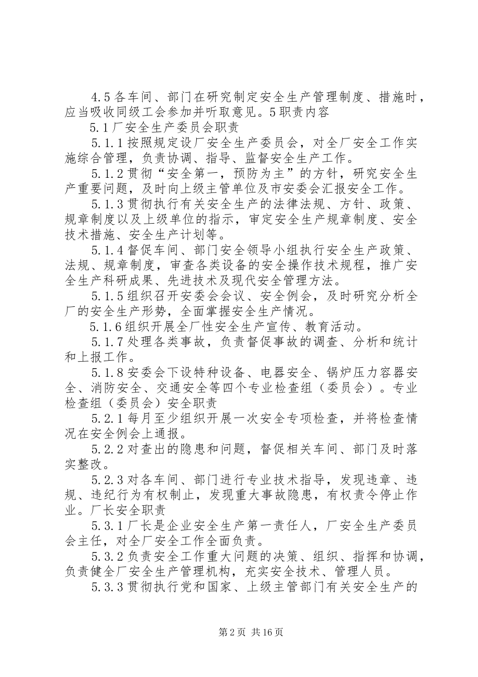 安全生产责任制标准内容_第2页