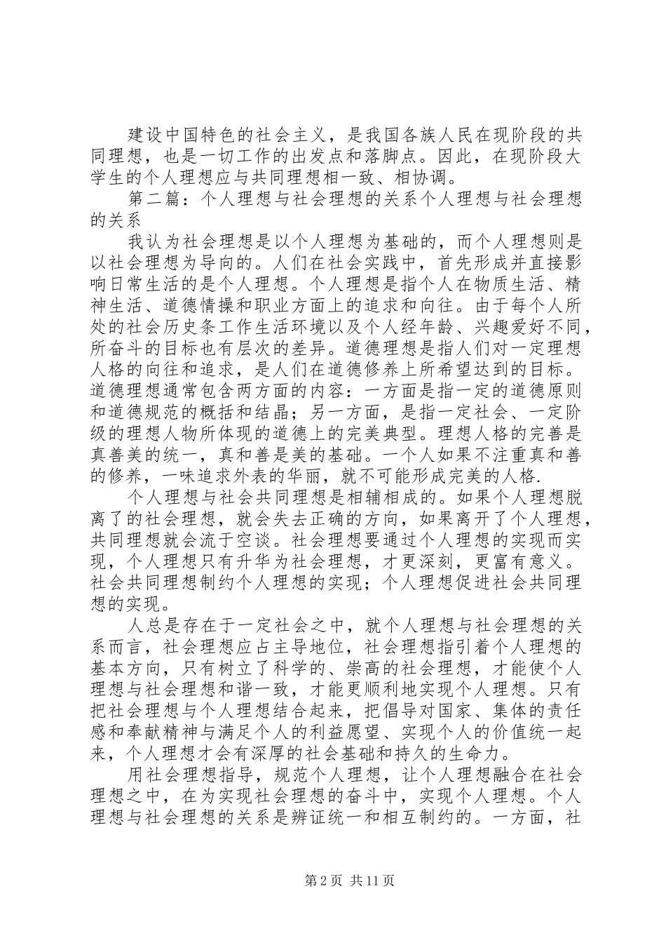 把握好个人理想与社会共同理想的关系_第2页