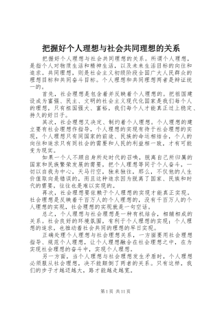 把握好个人理想与社会共同理想的关系