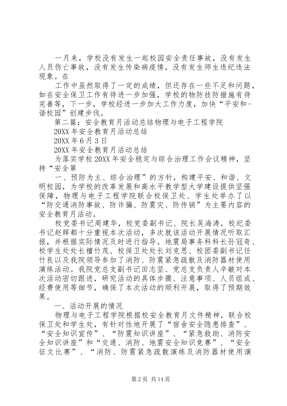 安全教育活动月总结_第2页