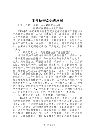 案件检查室先进材料