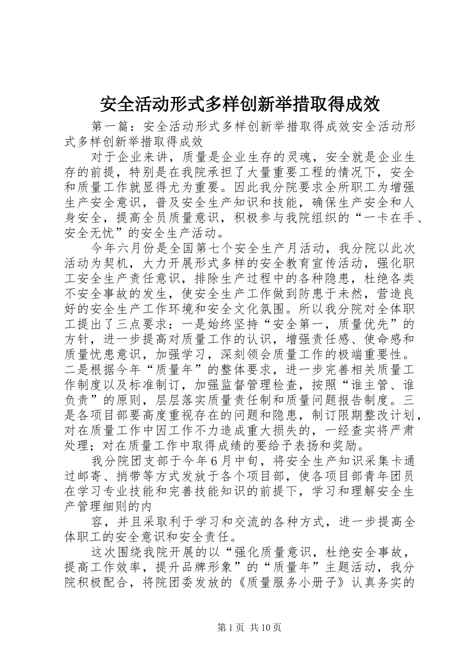 安全活动形式多样创新举措取得成效_第1页