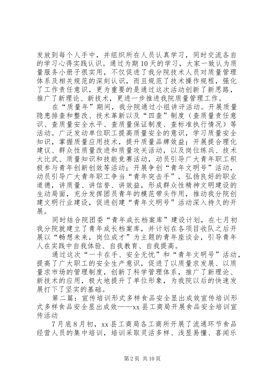 安全活动形式多样创新举措取得成效_第2页