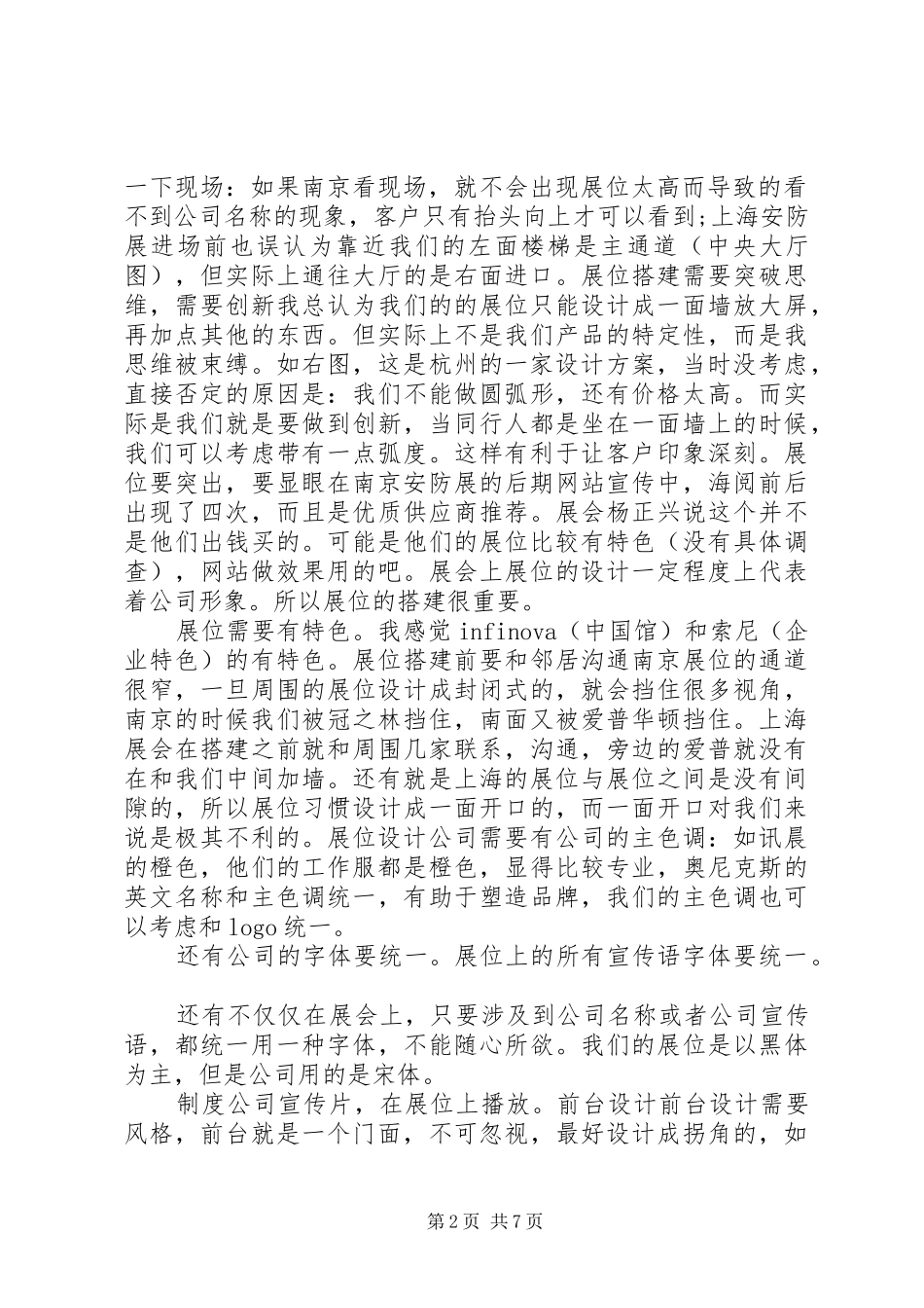 安防展会心得体会_第2页