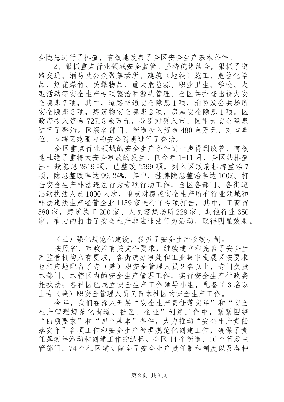 安监办安全生产工作总结_第2页
