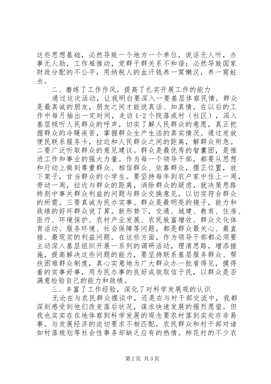 安全监管办党性分析材料_第2页
