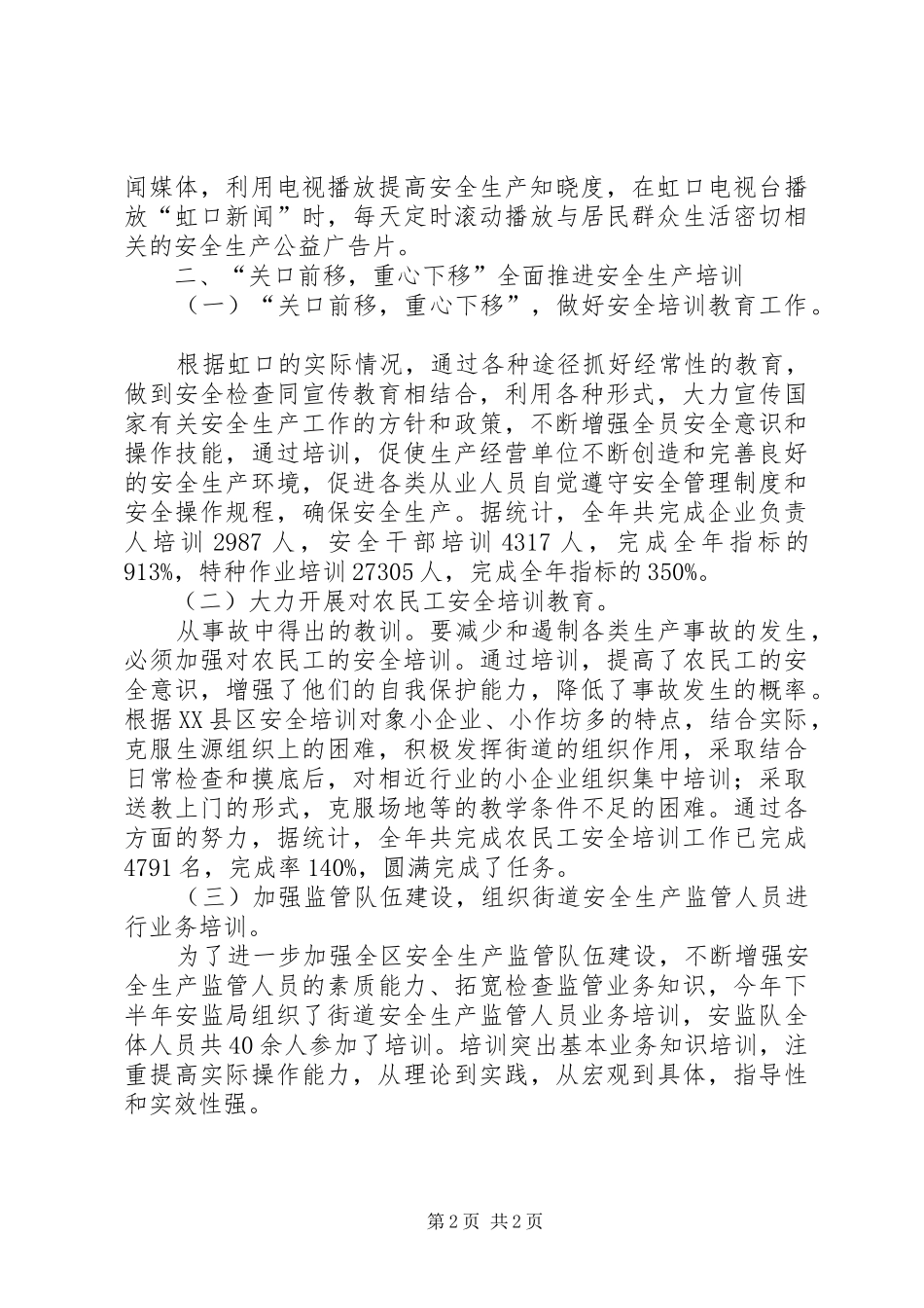 安全生产法制宣传工作总结_第2页