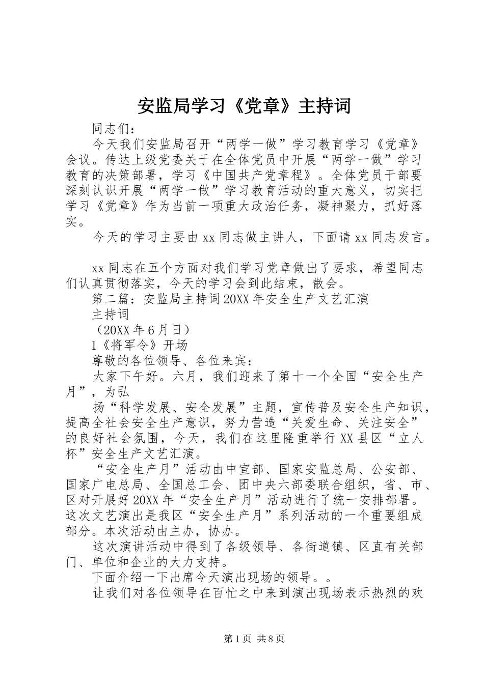 安监局学习党章主持词_第1页
